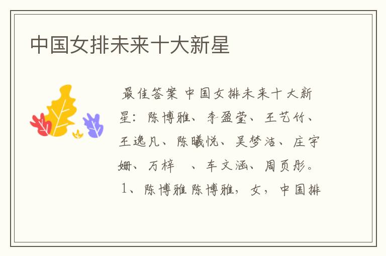 中国女排未来十大新星