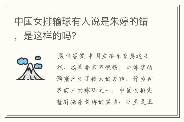 中国女排输球有人说是朱婷的错,是这样的吗?