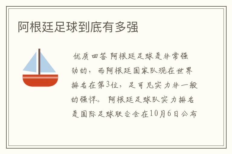 阿根廷足球到底有多强