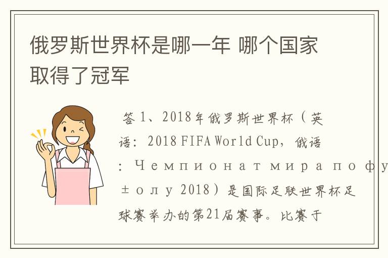 俄罗斯世界杯是哪一年 哪个国家取得了冠军