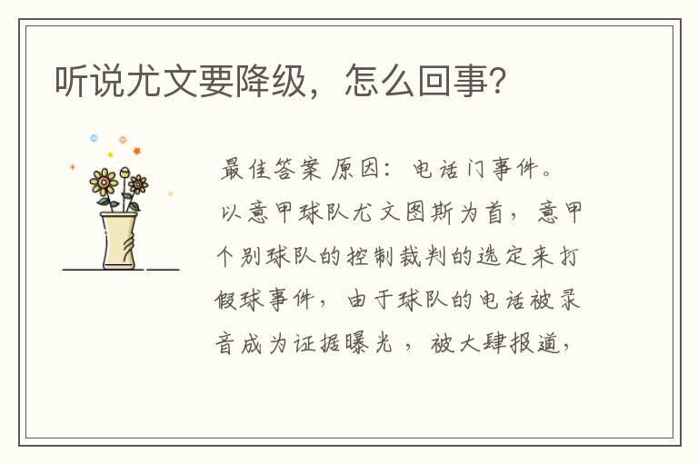 听说尤文要降级,怎么回事?