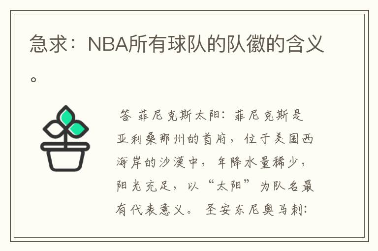 急求:NBA所有球队的队徽的含义。