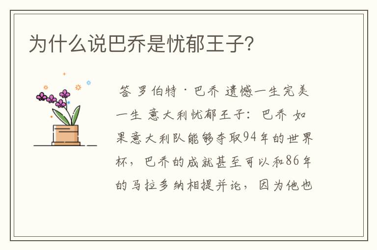 为什么说巴乔是忧郁王子?