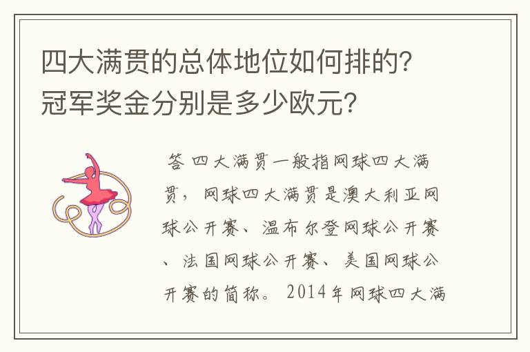 澳网冠军奖金多少__美网冠军奖金多少