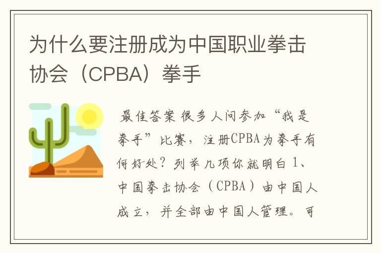 为什么要注册成为中国职业拳击协会(CPBA)拳手