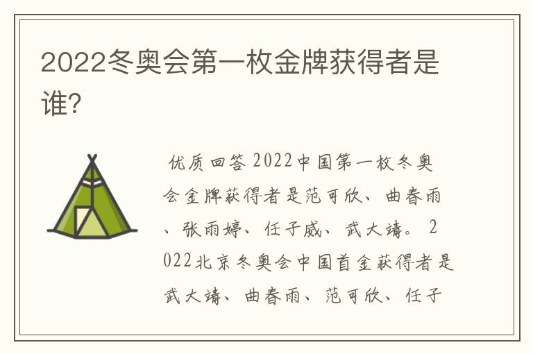 2022冬奥会第一枚金牌获得者是谁?