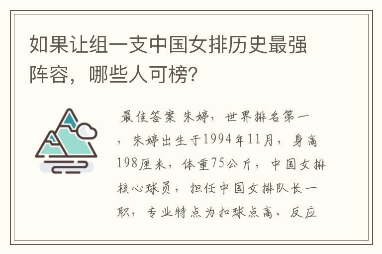 如果让组一支中国女排历史最强阵容,哪些人可榜?