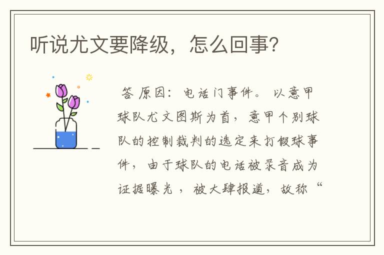 听说尤文要降级,怎么回事?