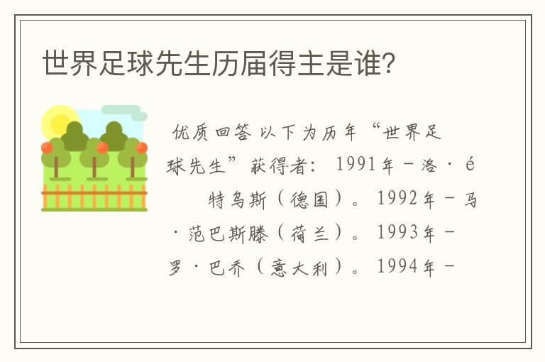 世界足球先生历届得主是谁?