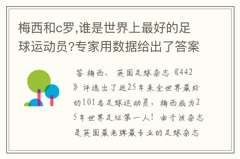 梅西和c罗,谁是世界上最好的足球运动员?专家用数据给出了答案