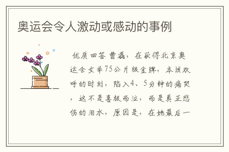 奥运会令人激动或感动的事例