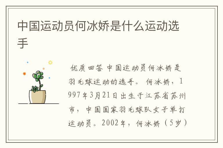 中国运动员何冰娇是什么运动选手
