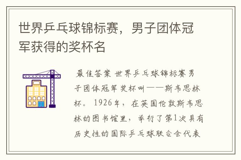 世界乒乓球锦标赛,男子团体冠军获得的奖杯名