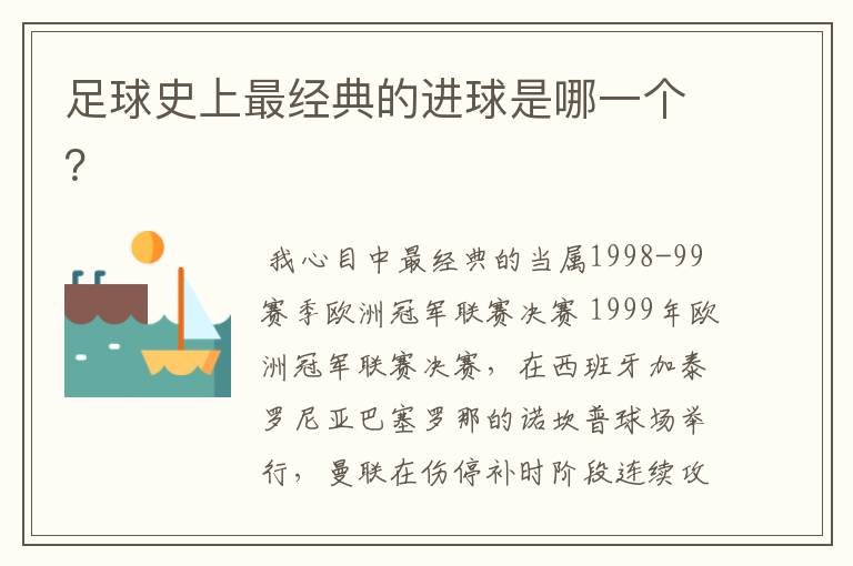 足球史上最经典的进球是哪一个?
