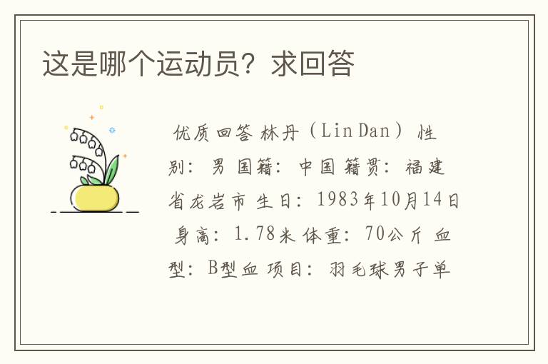 这是哪个运动员?求回答