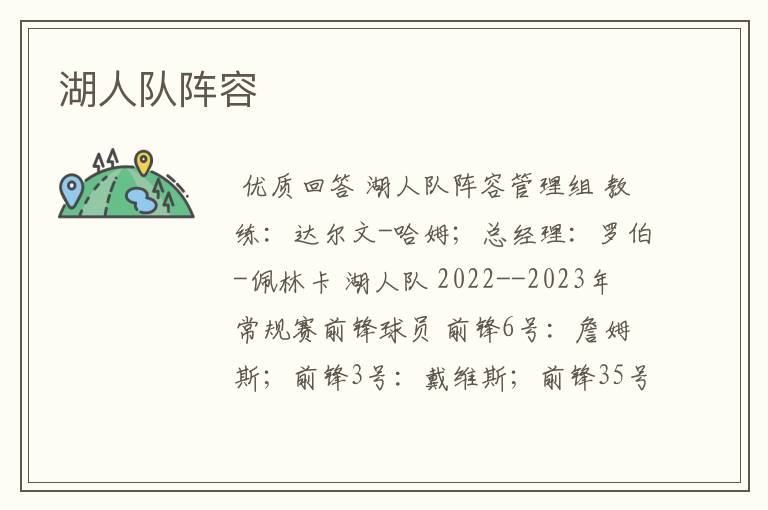 湖人教练。湖人队阵容