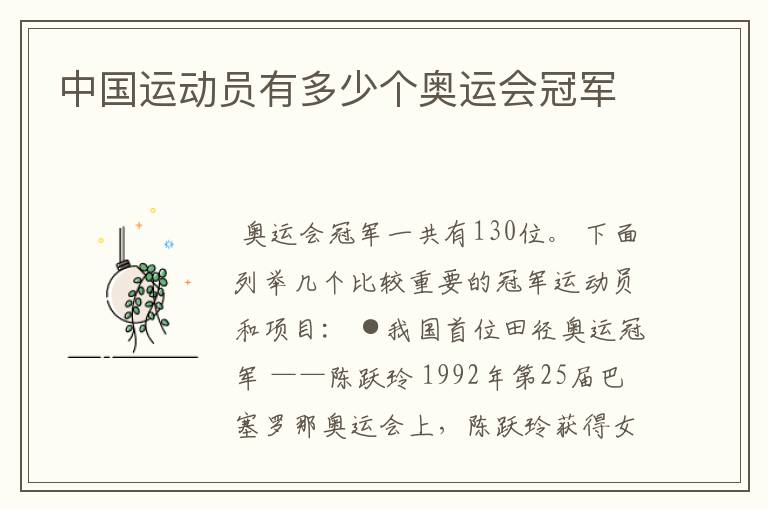 中国运动员有多少个奥运会冠军
