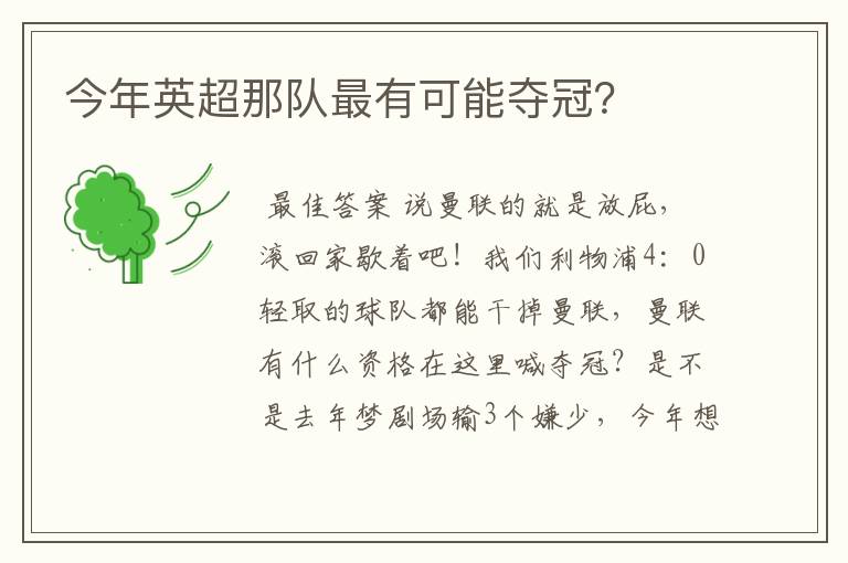 今年英超那队最有可能夺冠?