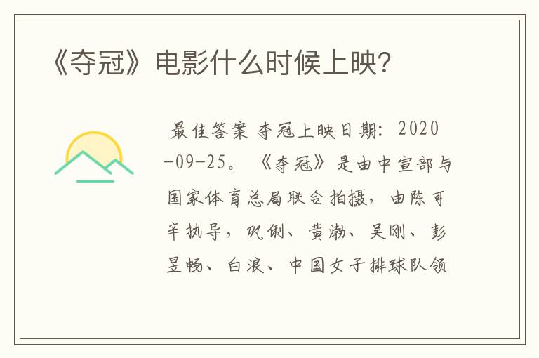 《夺冠》电影什么时候上映?