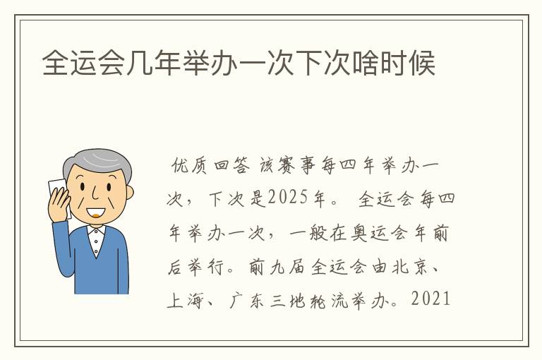 全运会几年举办一次下次啥时候