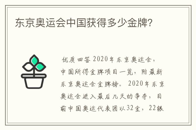 东京奥运会中国获得多少金牌?