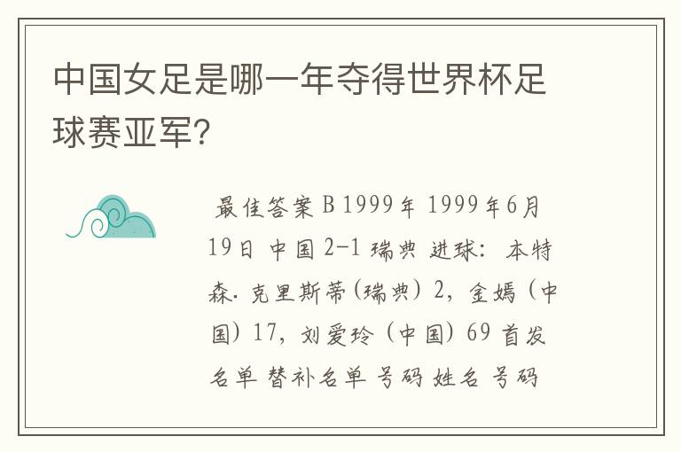 中国女足是哪一年夺得世界杯足球赛亚军?