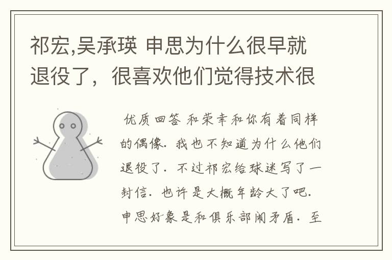 祁宏,吴承瑛 申思为什么很早就退役了,很喜欢他们觉得技术很好,95年就开始看他们的比赛