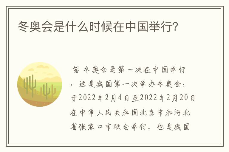 冬奥会是什么时候在中国举行?
