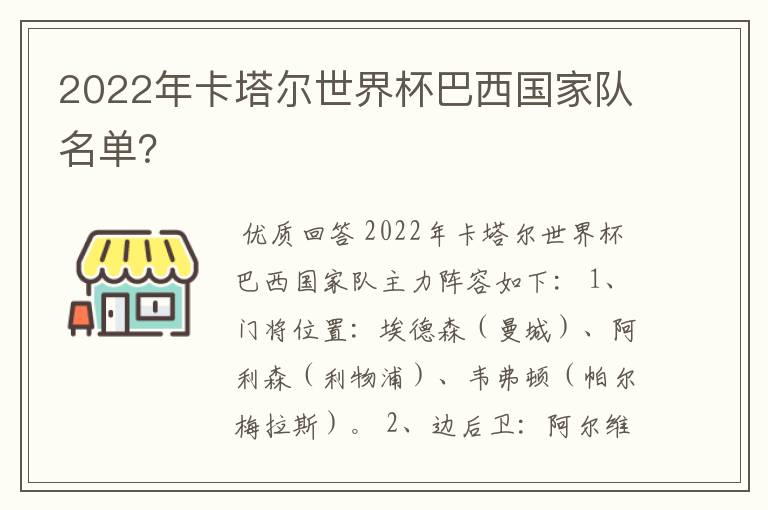 2022年卡塔尔世界杯巴西国家队名单?