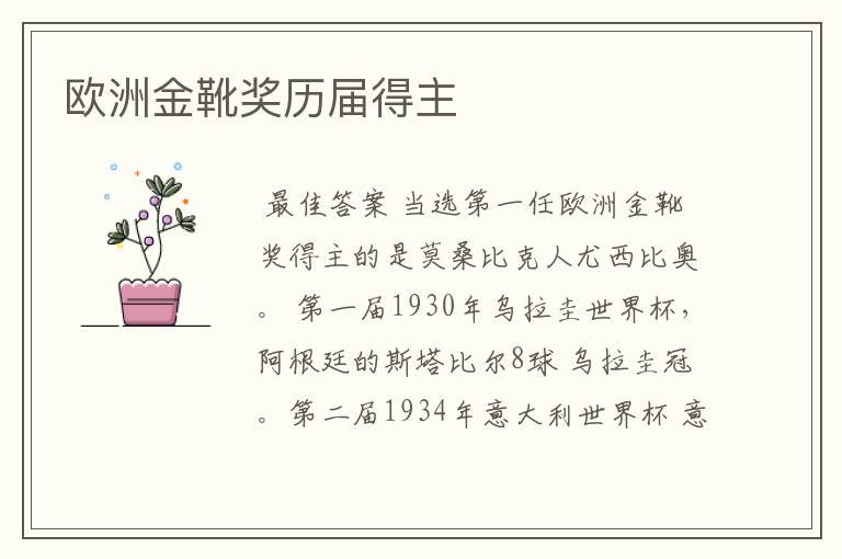欧洲金靴奖历届得主