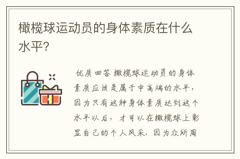 橄榄球运动员的身体素质在什么水平?