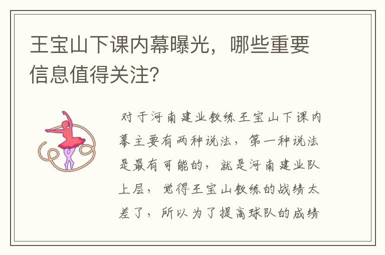 王宝山下课内幕曝光,哪些重要信息值得关注?