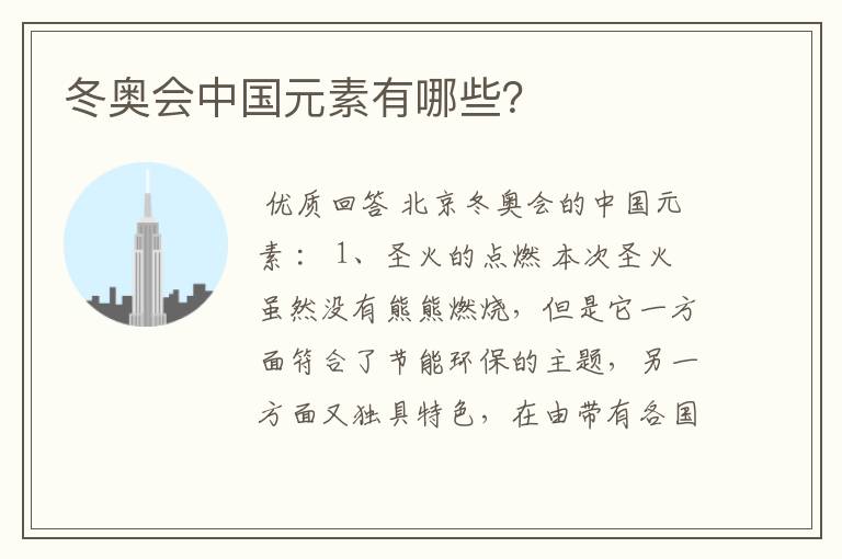 冬奥会中国元素有哪些?