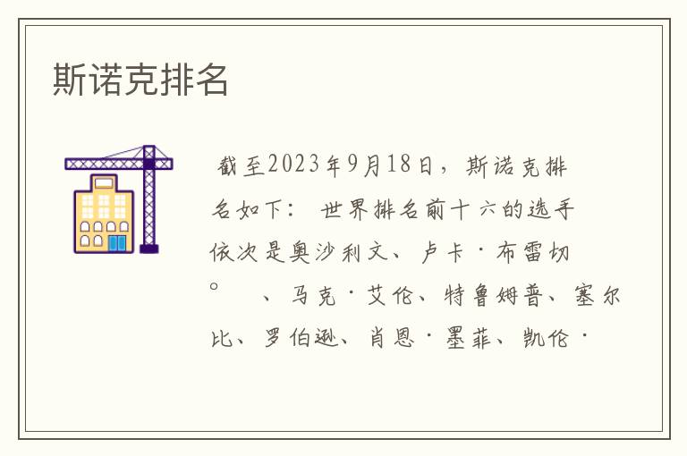 斯诺克排名