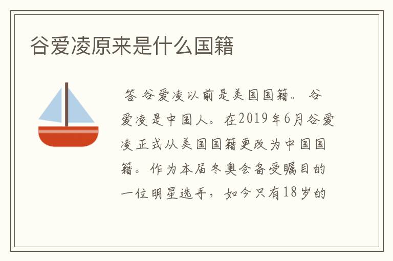 谷爱凌原来是什么国籍
