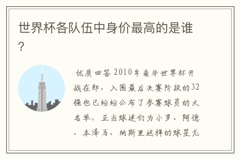 世界杯各队伍中身价最高的是谁?