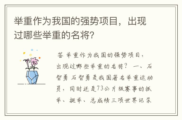 举重作为我国的强势项目,出现过哪些举重的名将?