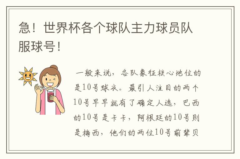 急!世界杯各个球队主力球员队服球号!