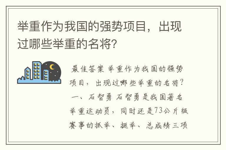 举重作为我国的强势项目,出现过哪些举重的名将?