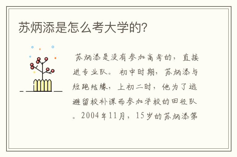 苏炳添是怎么考大学的?