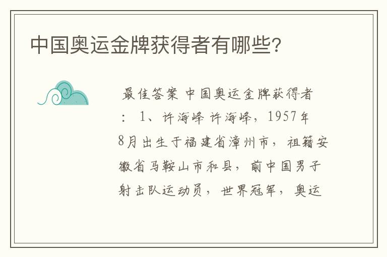 中国奥运金牌获得者有哪些?