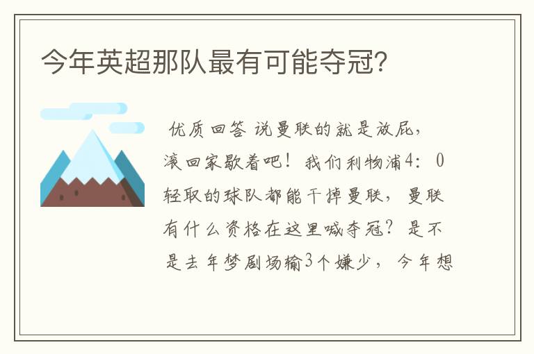 今年英超那队最有可能夺冠?