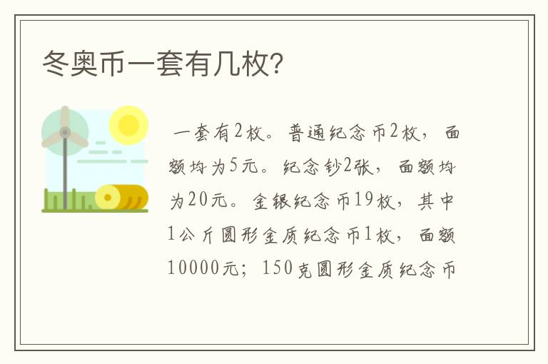 冬奥币一套有几枚?