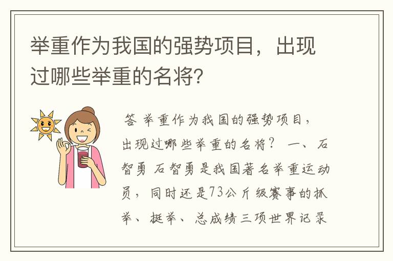举重作为我国的强势项目,出现过哪些举重的名将?