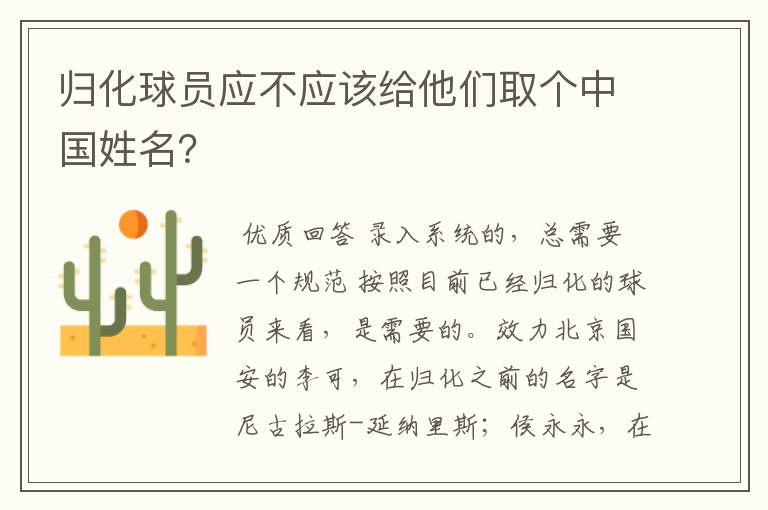 归化球员应不应该给他们取个中国姓名?