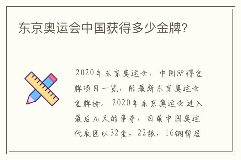 东京奥运会中国获得多少金牌？