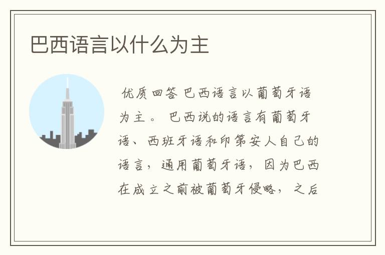 巴西语言以什么为主