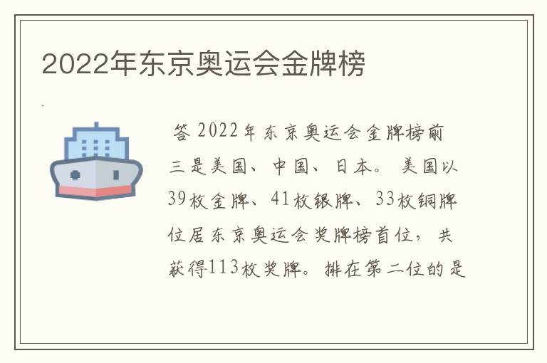 2022年东京奥运会金牌榜
