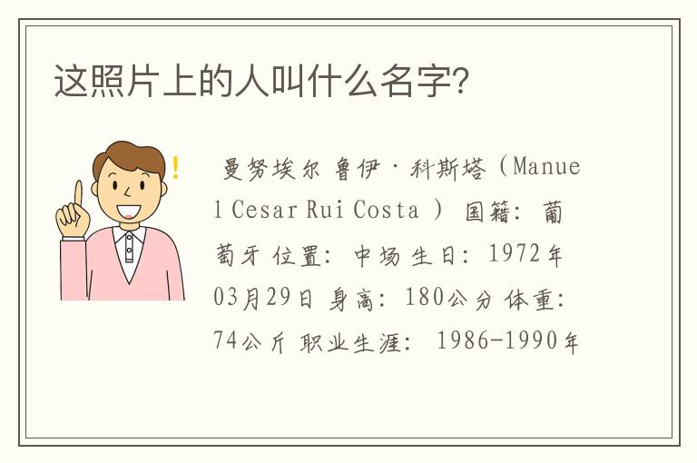 这照片上的人叫什么名字?