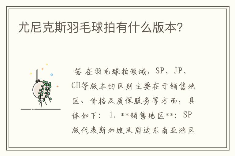 尤尼克斯羽毛球拍有什么版本?